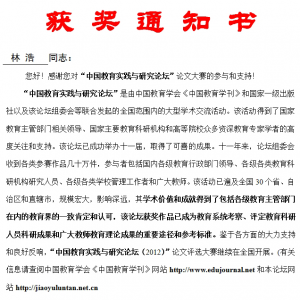 《伟大的中华魂》获奖通知书