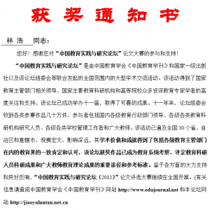 《中国文化》获奖通知书