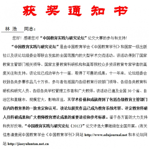 《神圣的教育之职》获奖通知书