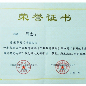 《中国文化》获奖证书