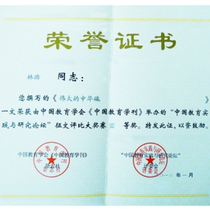 《伟大的中华魂》获奖证书