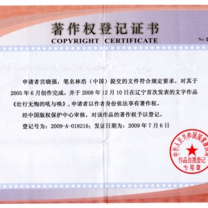 著作权登记证书