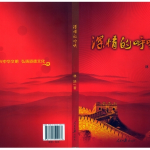 《深情的呼唤》封面