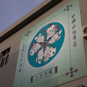 "中国木版年画艺术之乡"——"千年古县"河北武强