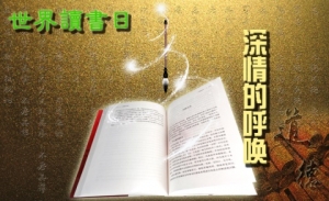 今天是世界读书日推荐一本现代版的《道德经》《深情的呼唤》