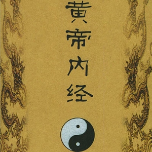 《黄帝内经》《灵枢•岁露论》第七十九（原文）