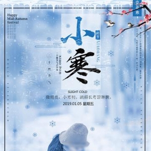小寒 廿四节气之一小
