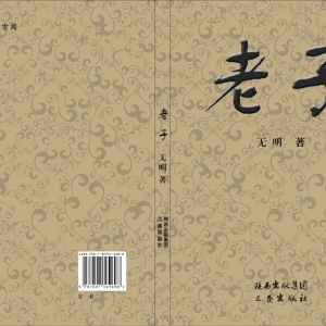 《老子》前言