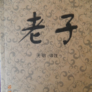 《老子》道篇