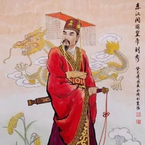 光武中兴