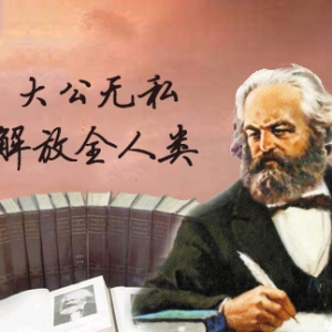 他的英名和事业永世长存