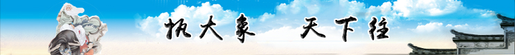 深情的呼唤执大象频道