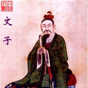 文子 （先秦思想家）