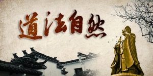 第三章不诱欲造乱天下